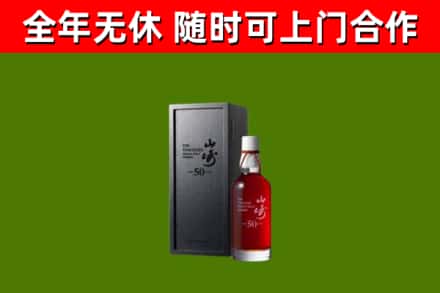 泰安市回收山崎洋酒