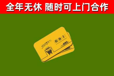 泰安市烟酒回收购物卡.jpg
